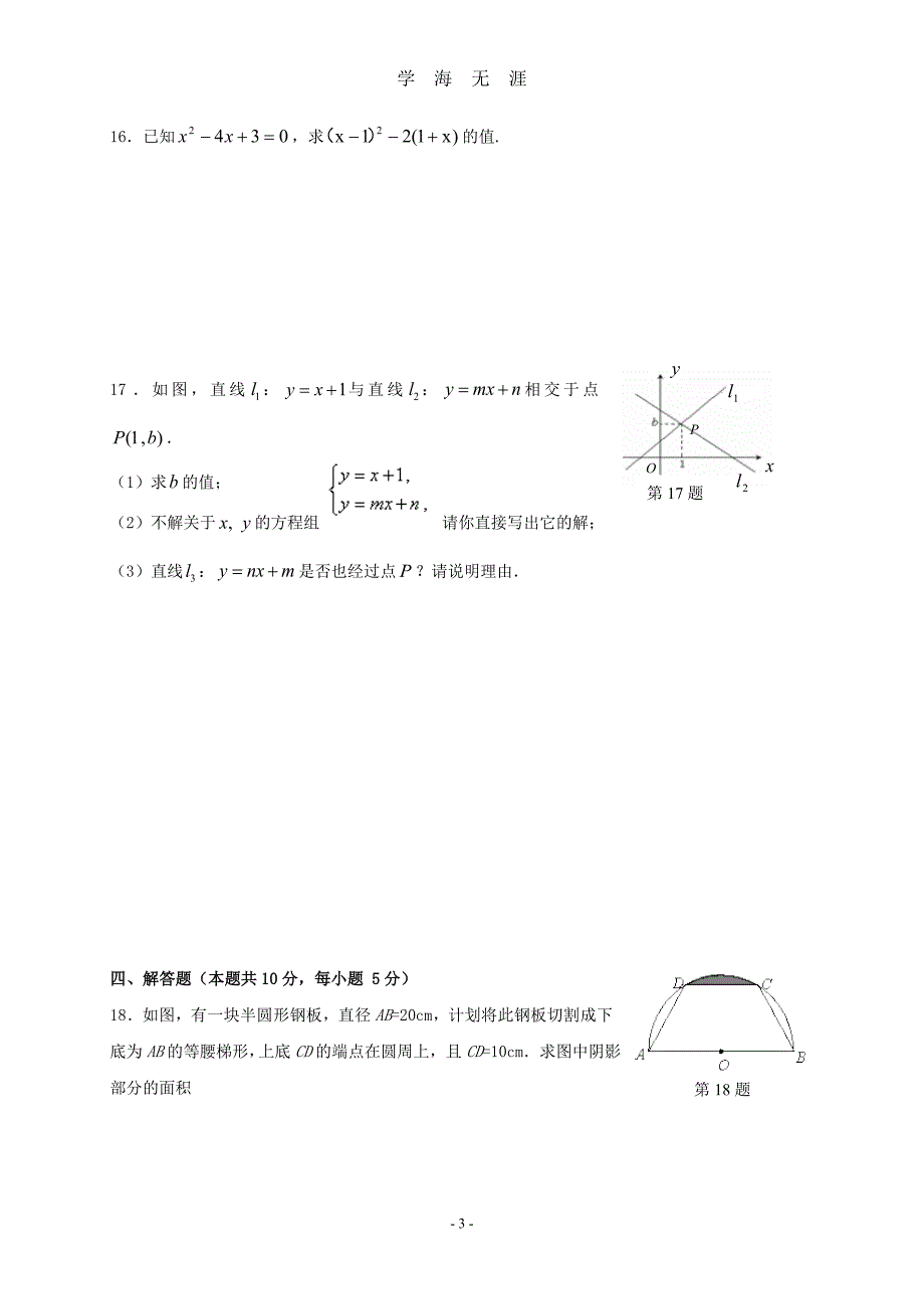 中考数学模拟试题三（2020年九月整理）.doc_第3页
