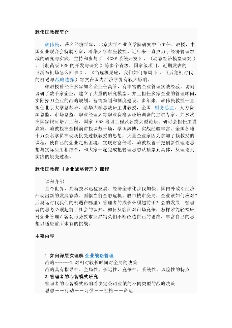 战略规划64747.doc_第3页