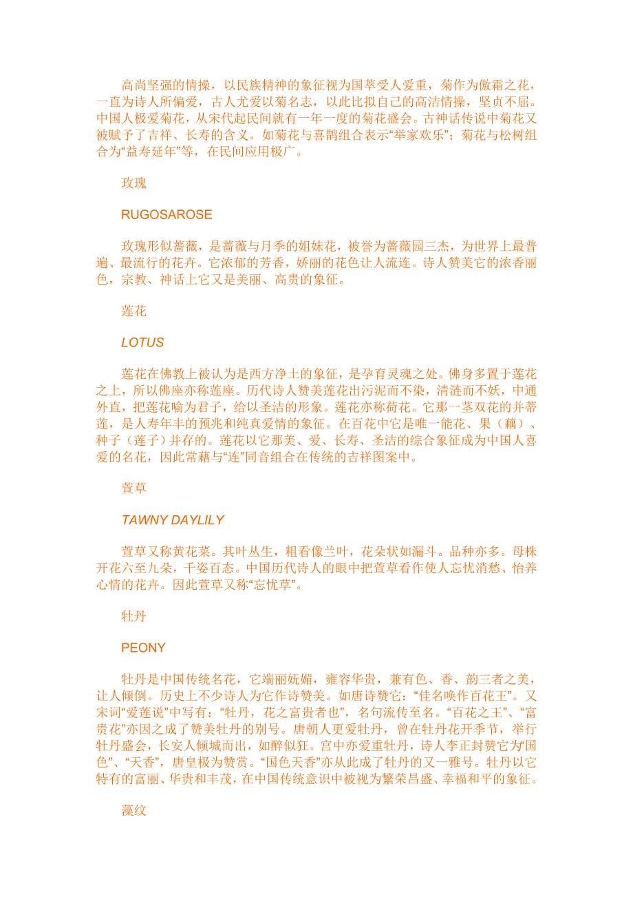中国传统图案2011.doc_第5页