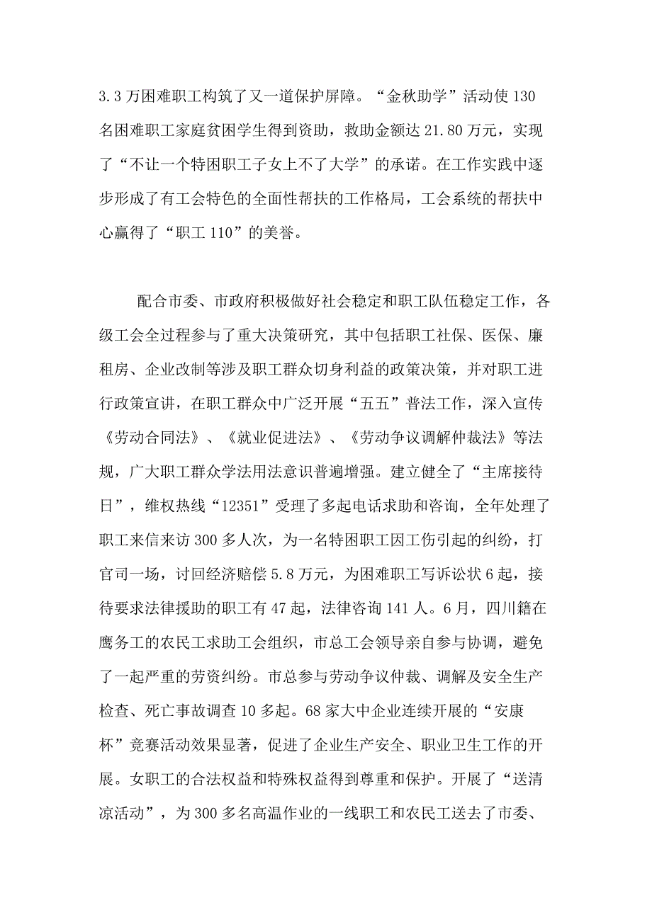 2021年总工会述职述廉报告范文_第3页