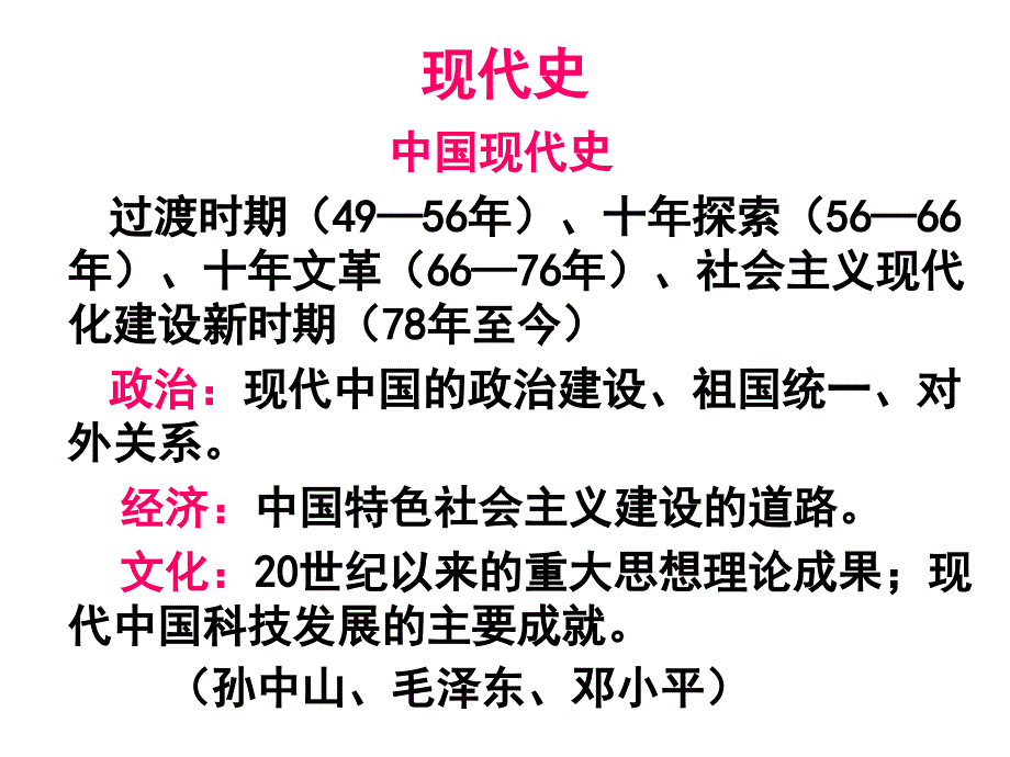 二轮通史体例现代史_第2页