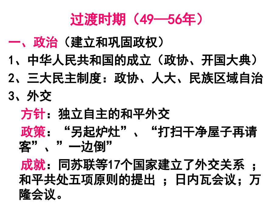 二轮通史体例现代史_第3页