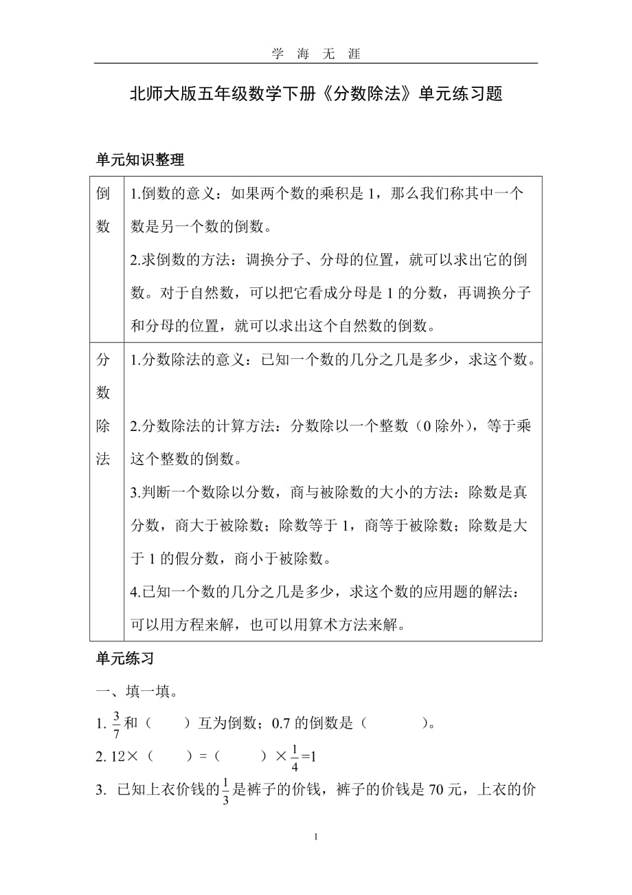 北师大版五年级数学下册分数除法单元练习题（2020年九月整理）.doc_第1页