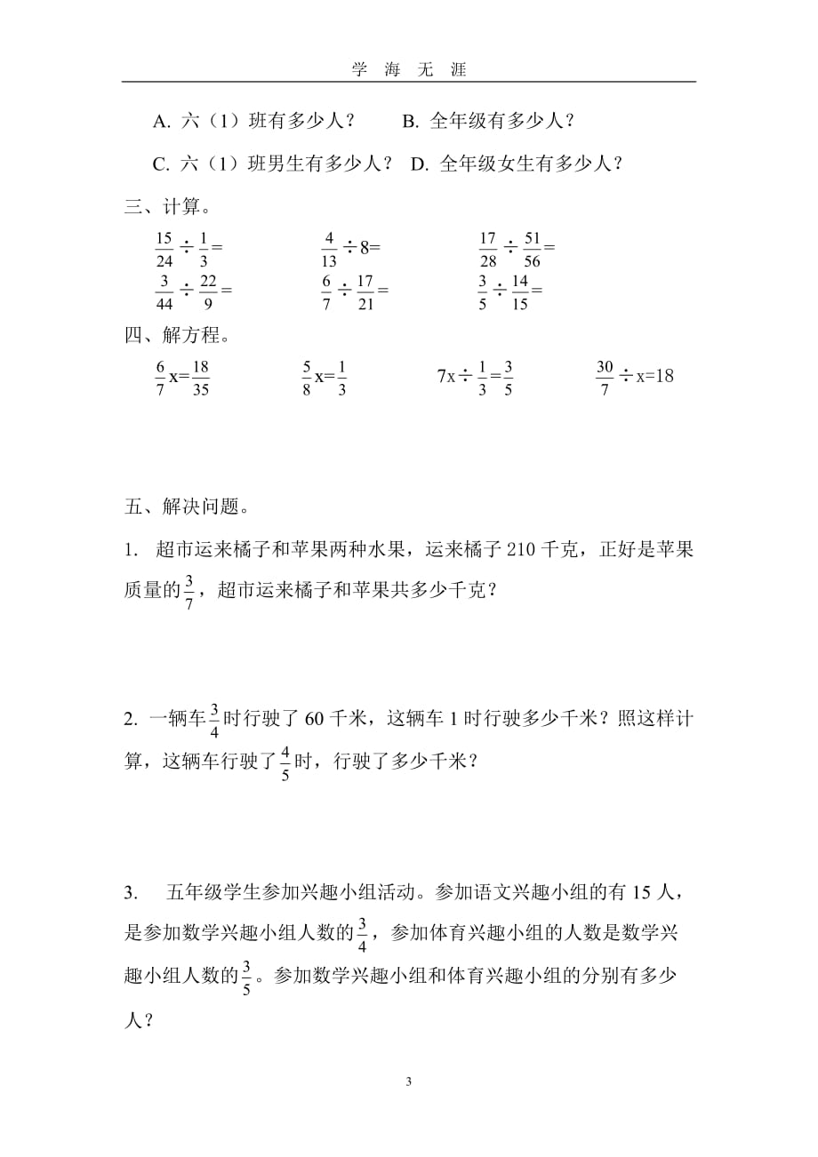 北师大版五年级数学下册分数除法单元练习题（2020年九月整理）.doc_第3页