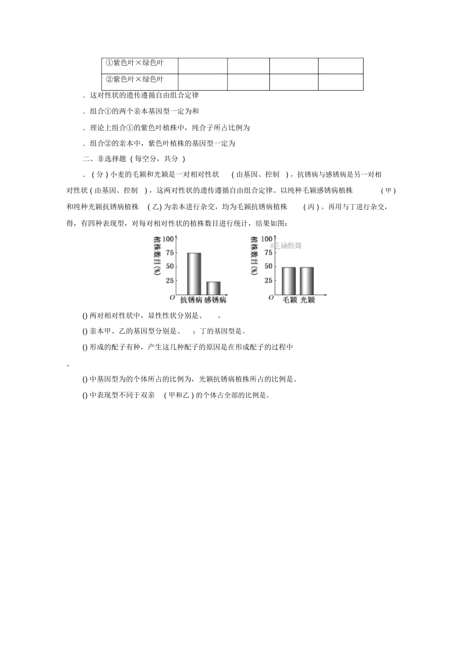 山西省忻州二中2018_2019学年高一生物下学期周考试题(二)(无答案)_第3页