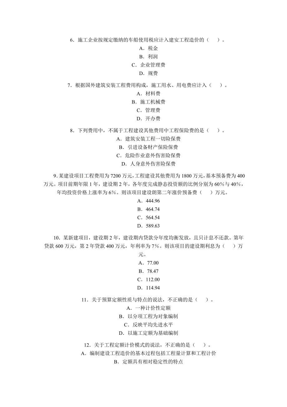 2009年造价工程师执业资格考试计价与控制.doc_第2页