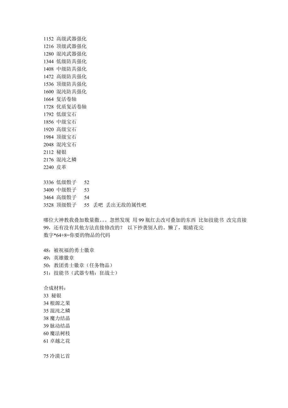 《艾诺迪亚4》物品代码 (安卓版) 八门神器 图文教程.doc_第2页