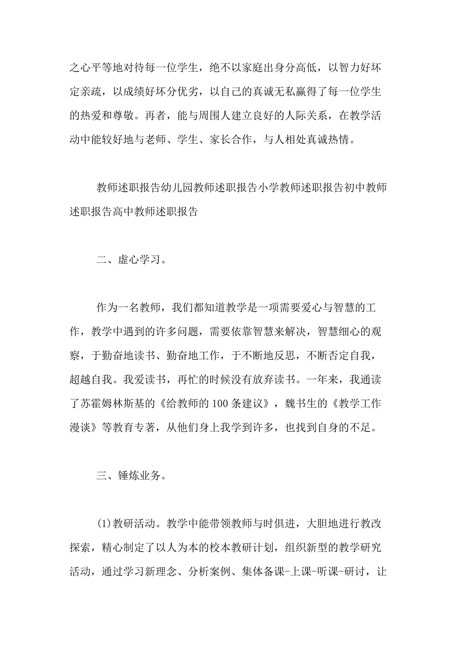 2021年教师述职述廉报告教师述职述廉报告3000字_第2页