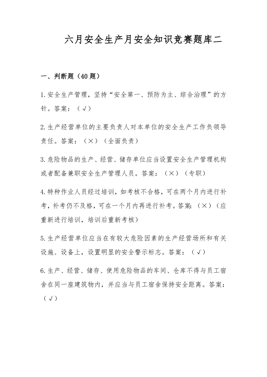 741编号非煤矿山六月安全生产月知识竞赛题库_第1页