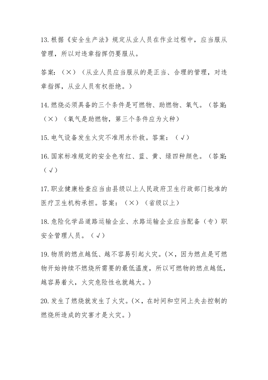 741编号非煤矿山六月安全生产月知识竞赛题库_第3页