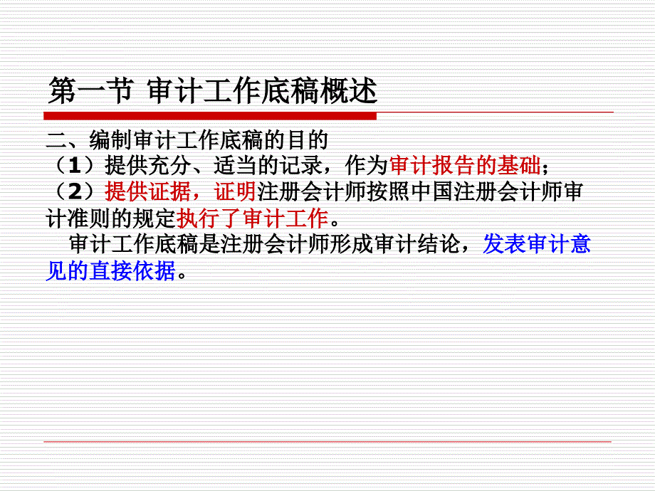 注会--审计--审计工作底稿课件_第4页