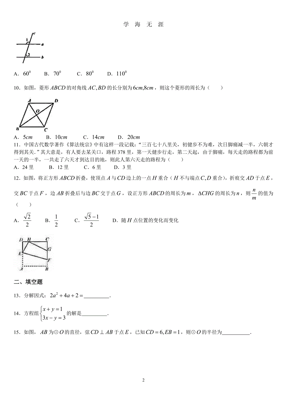 中考数学试题和答案（2020年九月整理）.doc_第2页