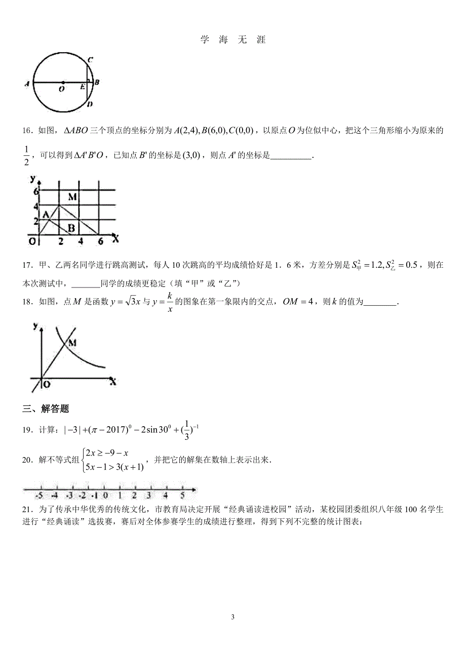 中考数学试题和答案（2020年九月整理）.doc_第3页