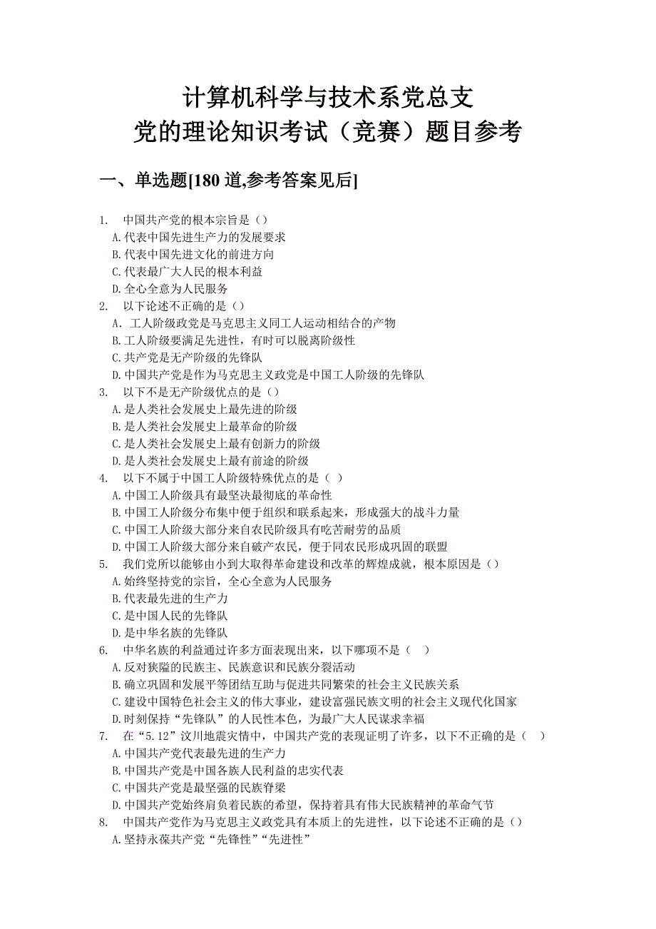 624编号党的理论知识考试(竞赛)题目【终版】_第1页