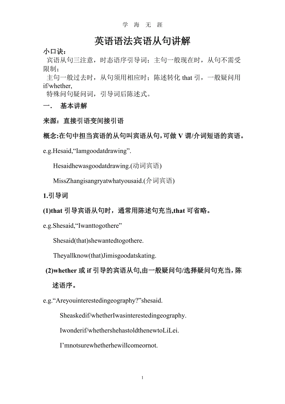 初中英语语法宾语从句讲解专项练习及答案（2020年九月整理）.doc_第1页