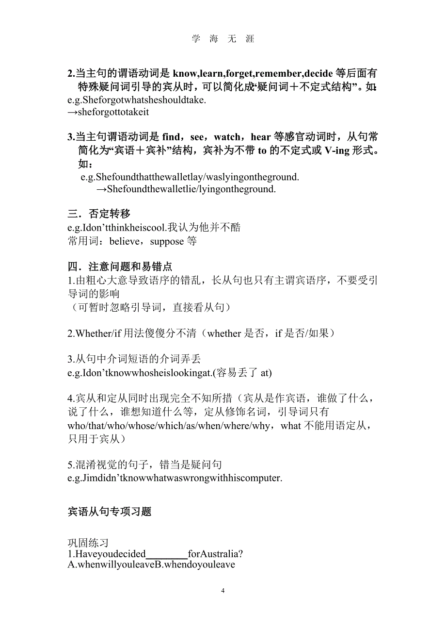 初中英语语法宾语从句讲解专项练习及答案（2020年九月整理）.doc_第4页