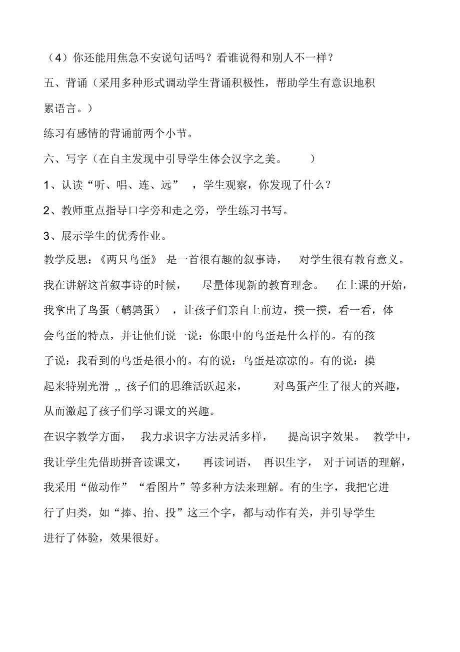 2017一年级语文下册第三单元教材分析(新课标人教版)._第3页