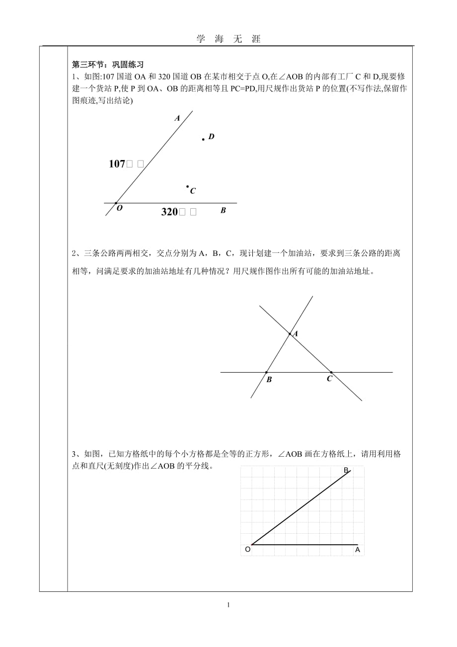 北师大版数学七年级下册尺规作图(绝对经典)（2020年九月整理）.doc_第4页