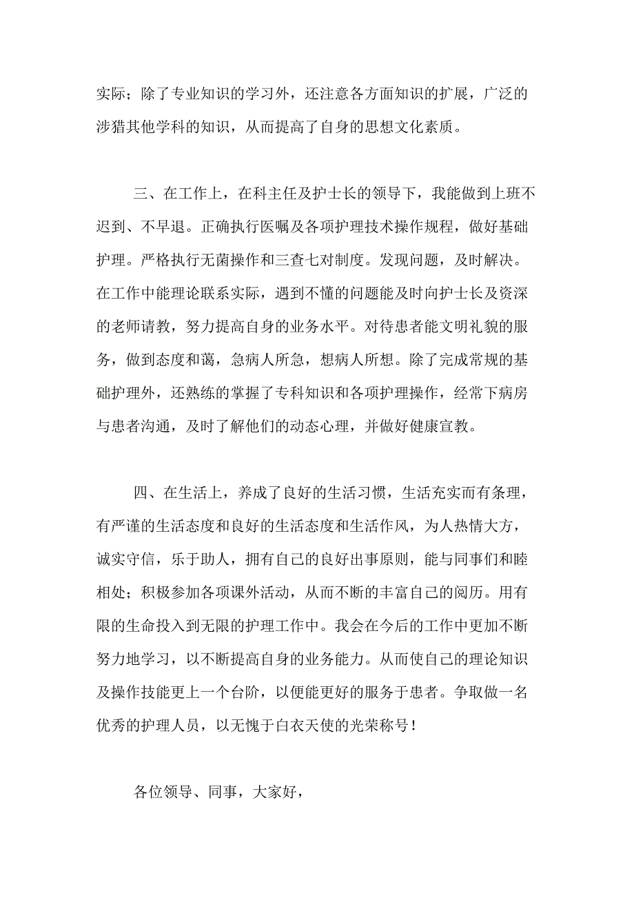 2021年有关转正述职报告合集六篇_第2页