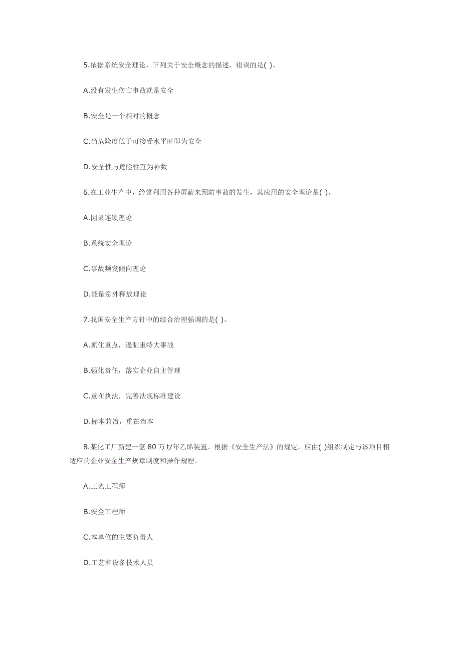 2008安全生产管理知识考试试题.doc_第2页