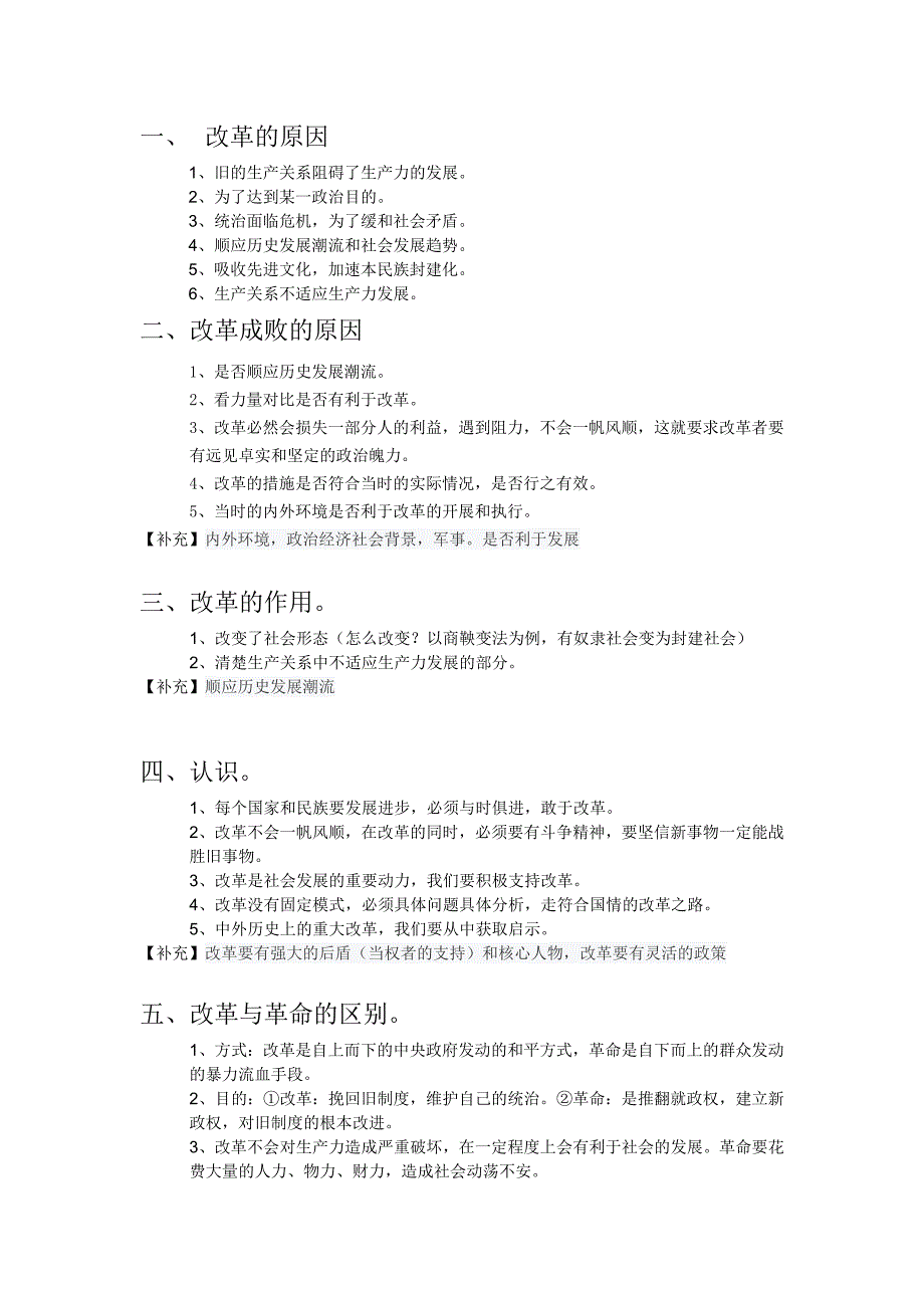 569编号历史选修,历史上重大改革回眸的材料题一般答题模式或技巧_第1页