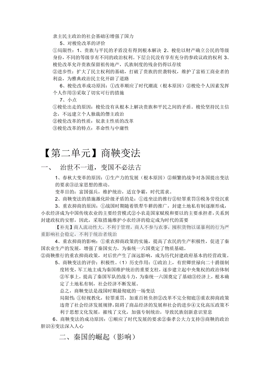 569编号历史选修,历史上重大改革回眸的材料题一般答题模式或技巧_第3页