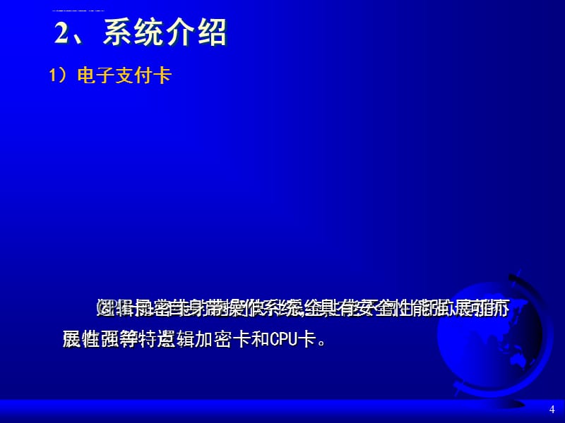 湖北省高速公路电子支付系统车道操作手册课件_第4页