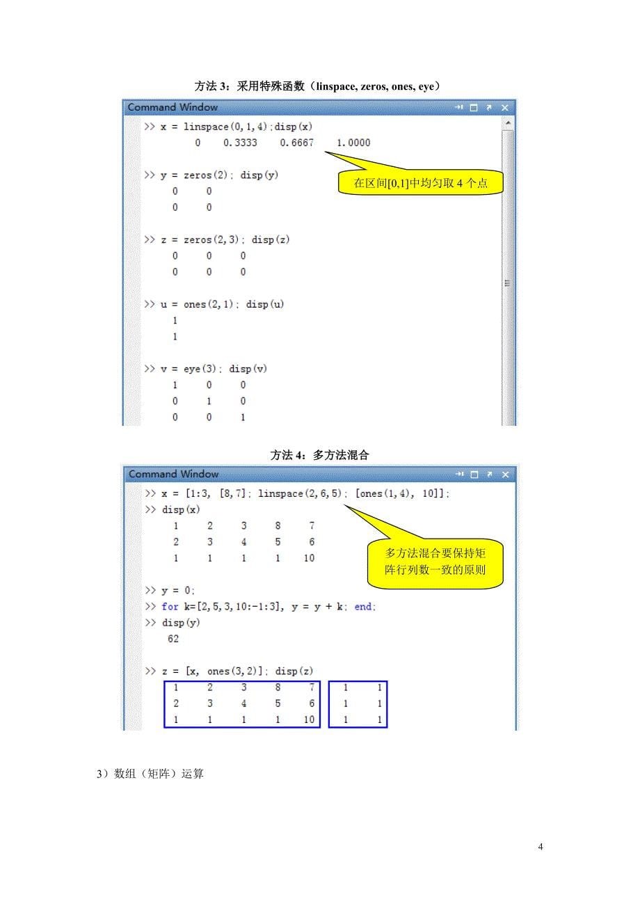 MATLAB实习教程 (1).doc_第5页