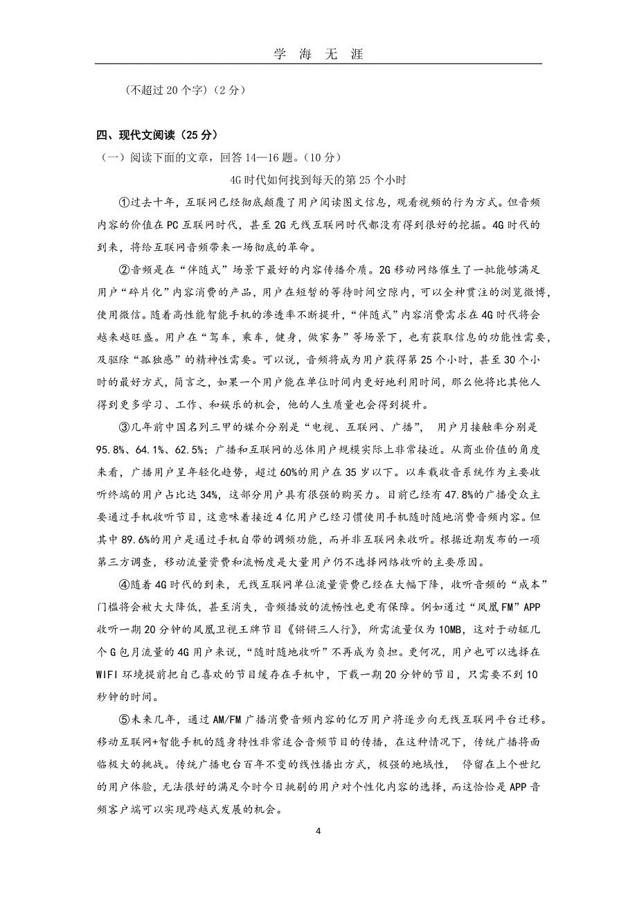 2019中考押题卷 语文及答案（2020年九月整理）.doc_第4页