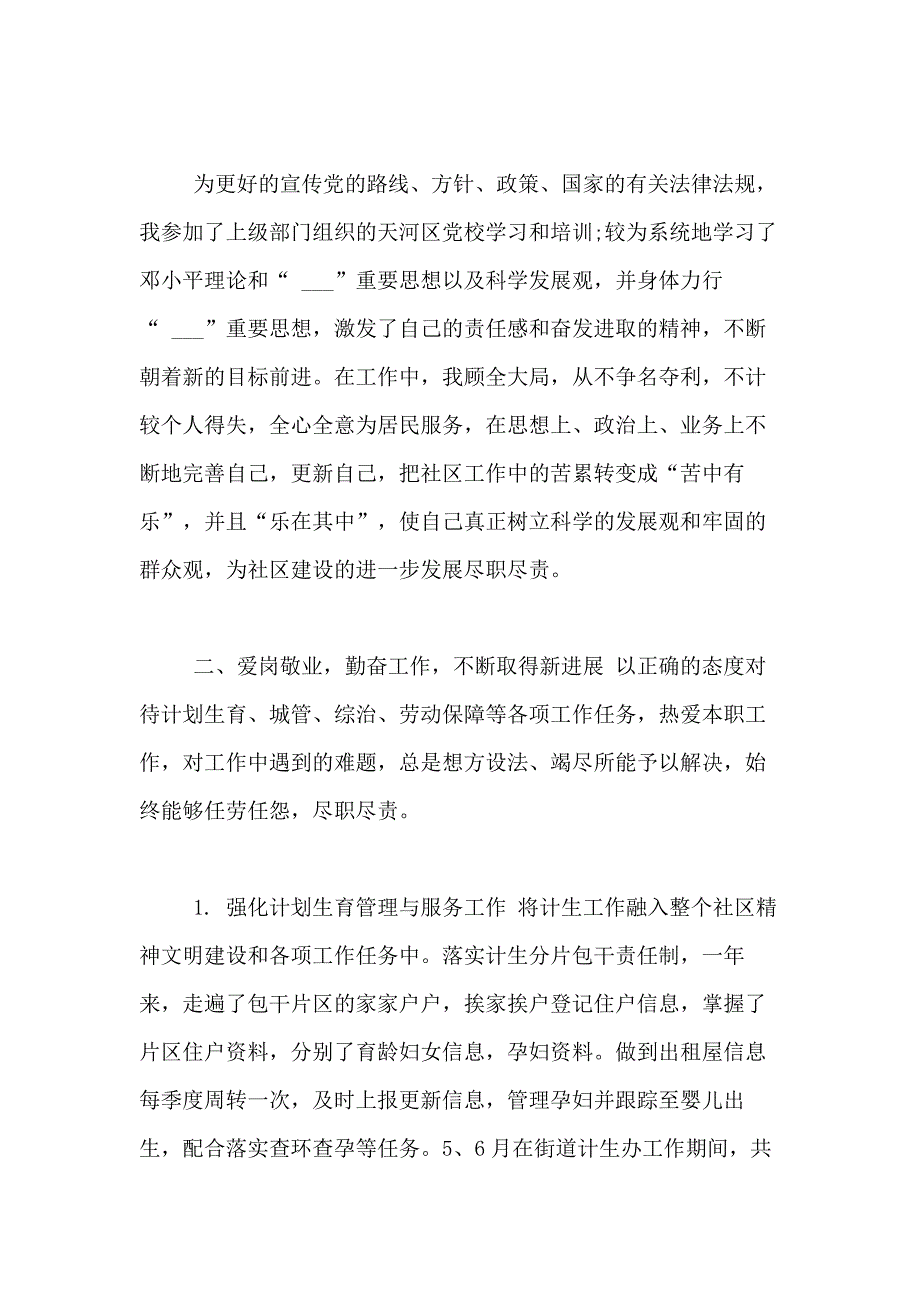 2021年社区工作者年终述职报告_第2页