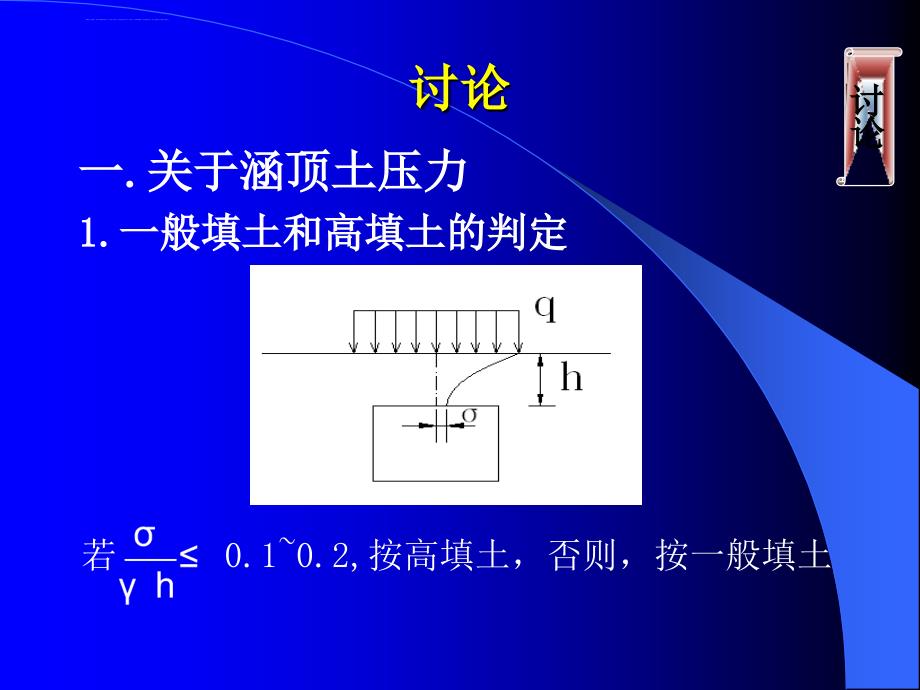 涵洞设计细则(讨论)课件_第2页