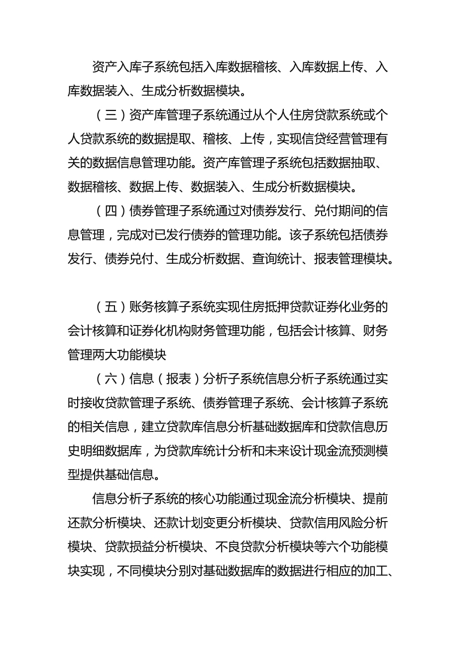 (2020年){财务管理股票证券}中国某银行住房抵押贷款证券化业务系统_第3页