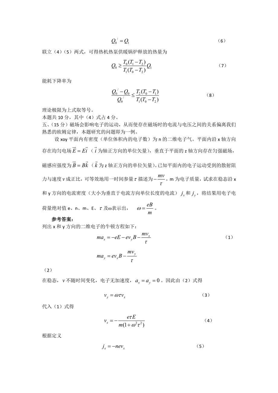 669编号第26届全国中学生物理竞赛决赛试题及详细解答_第5页