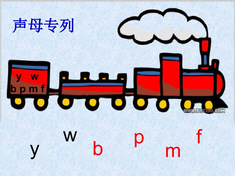 汉语拼音3_b_p_m_f两课时课件_第3页