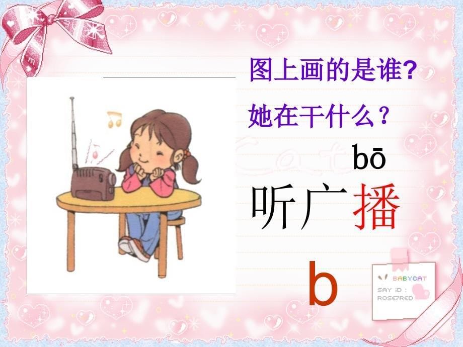 汉语拼音3_b_p_m_f两课时课件_第5页