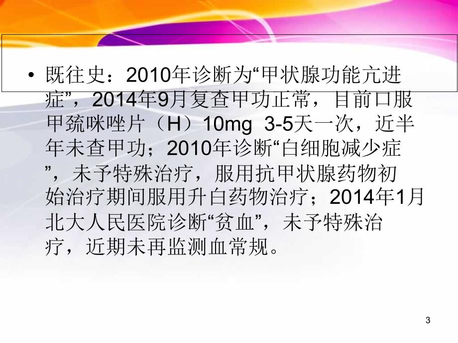 干燥综合征(SS)与自身免疫性多腺体综合征(APS)-文档资料_第3页