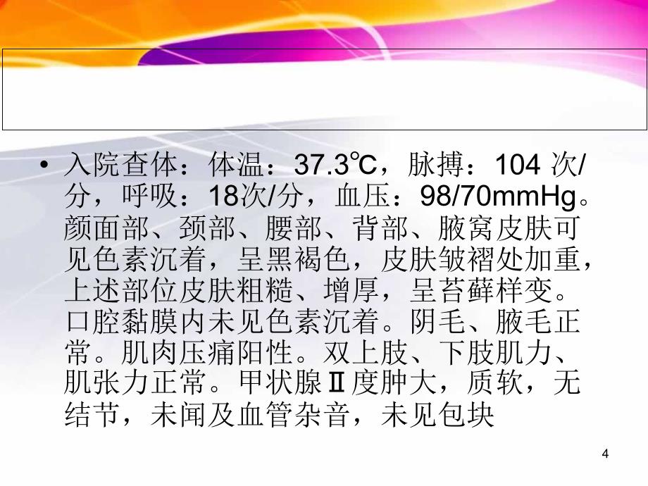 干燥综合征(SS)与自身免疫性多腺体综合征(APS)-文档资料_第4页