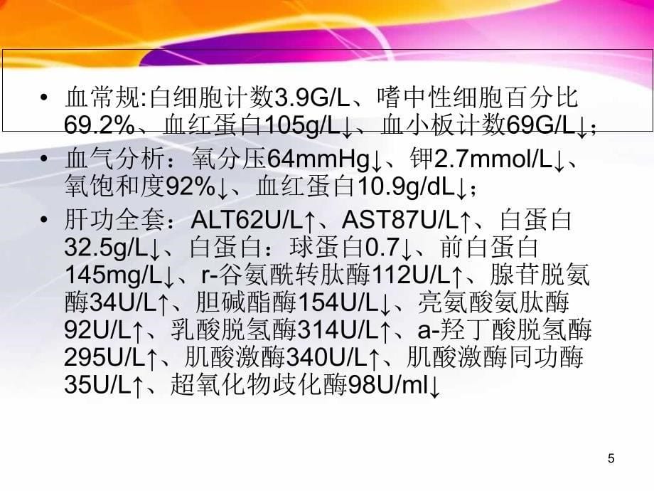 干燥综合征(SS)与自身免疫性多腺体综合征(APS)-文档资料_第5页