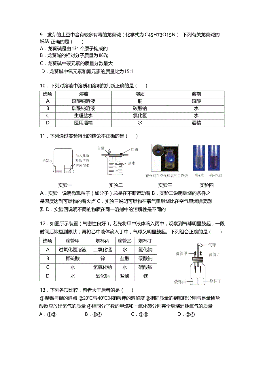 2018-2019学年第一学期江苏省南京市秦淮区九年级化学期末试卷与答案【含答案】_第3页