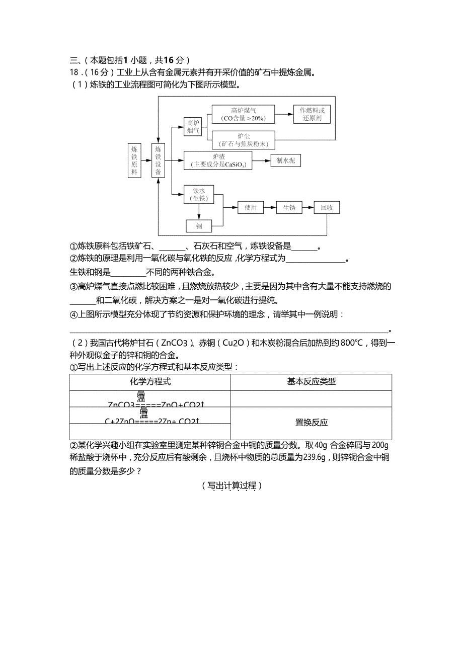 2018-2019学年第一学期江苏省南京市秦淮区九年级化学期末试卷与答案【含答案】_第5页