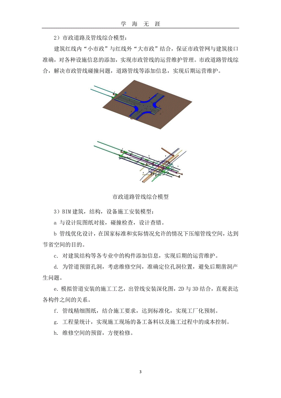 BIM技术应用实施方案（2020年九月整理）.doc_第3页