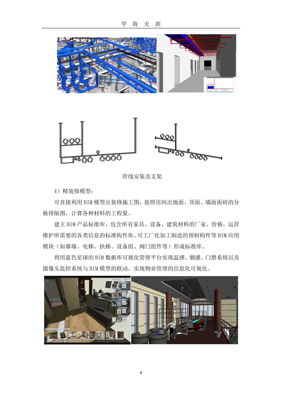 BIM技术应用实施方案（2020年九月整理）.doc_第4页