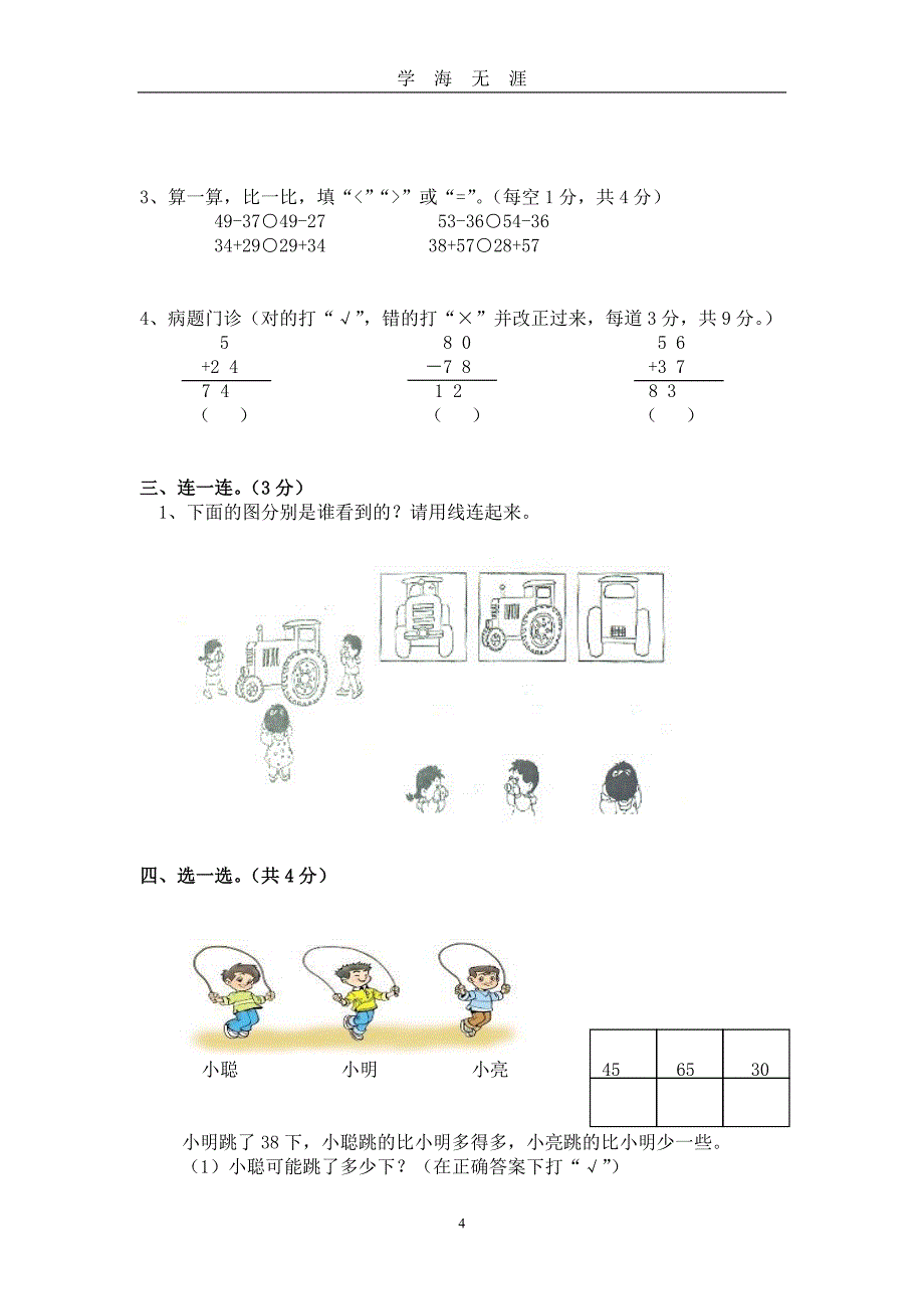 北师大版一年级数学下册期末试卷精品8套（2020年九月整理）.doc_第4页