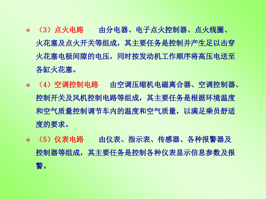 汽车电路基础知识课件_第4页