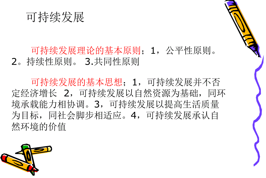 毛概作业成果课件_第4页