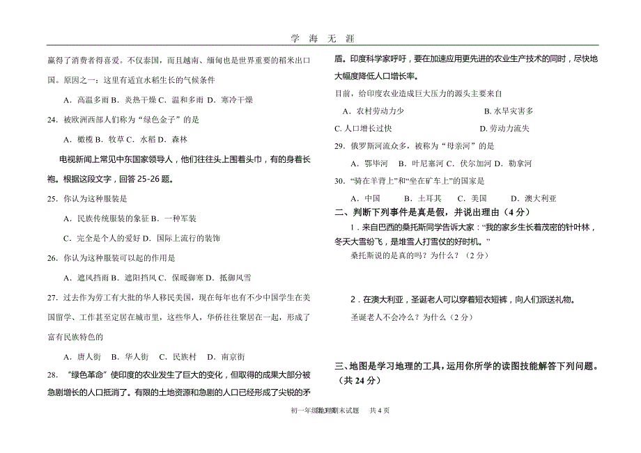 初一下册地理期末试卷（2020年九月整理）.doc_第3页