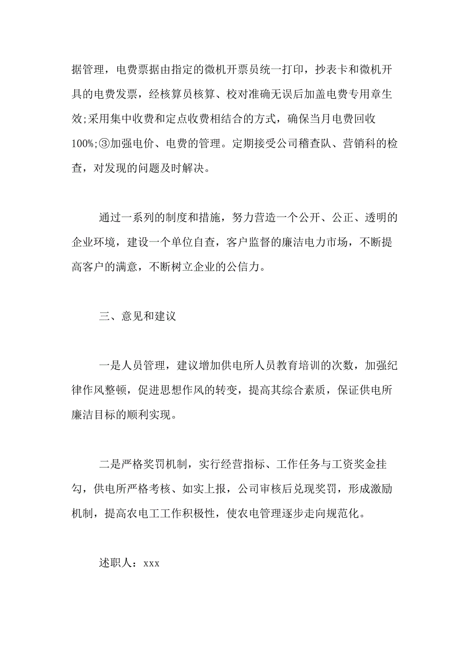 2021年供电所所长述职述廉报告模板【三篇】_第3页