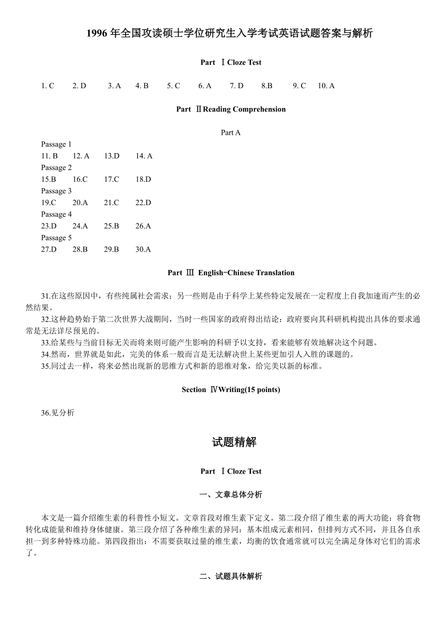 1996年考研英语真题答案及解析_第1页