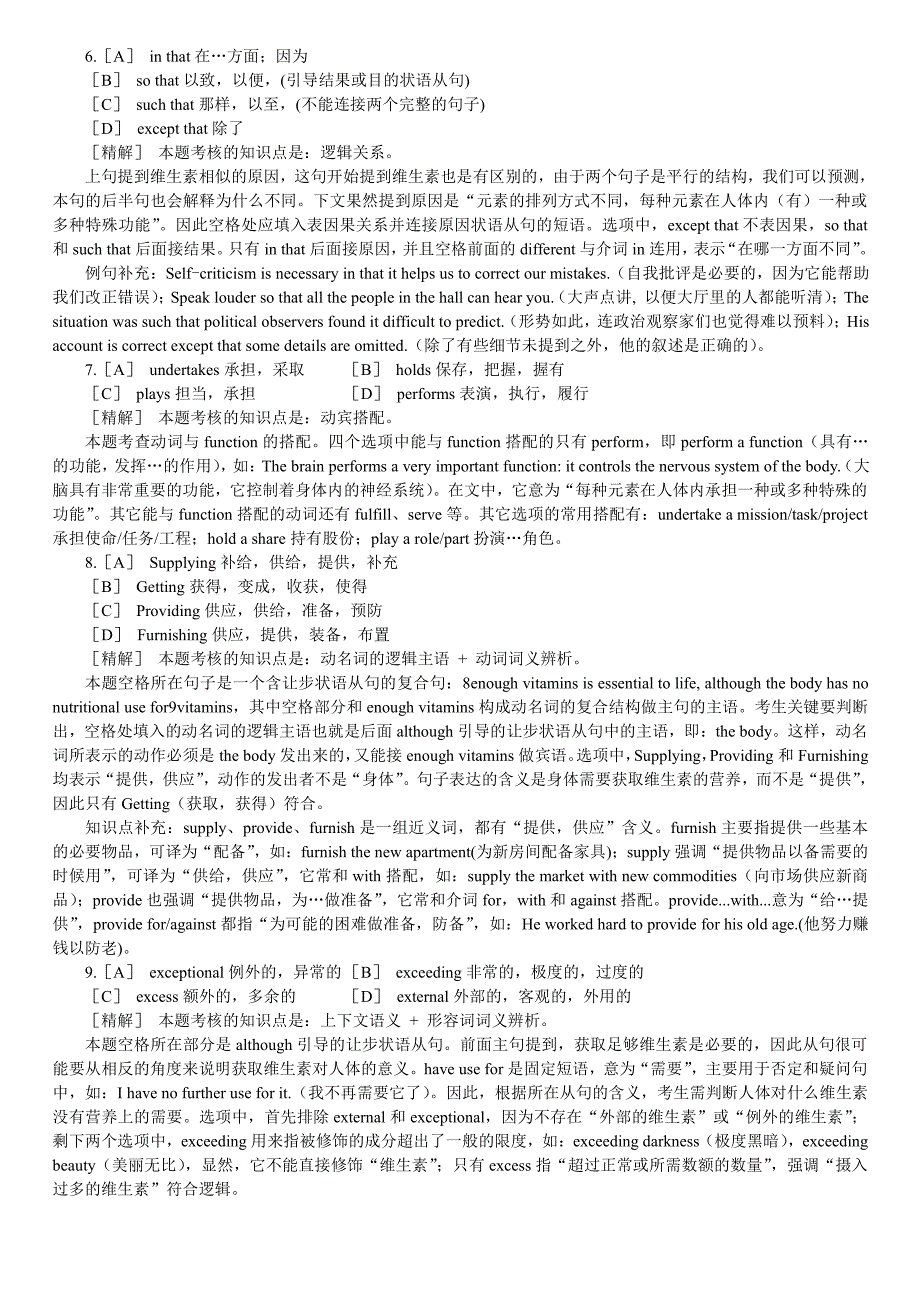 1996年考研英语真题答案及解析_第3页