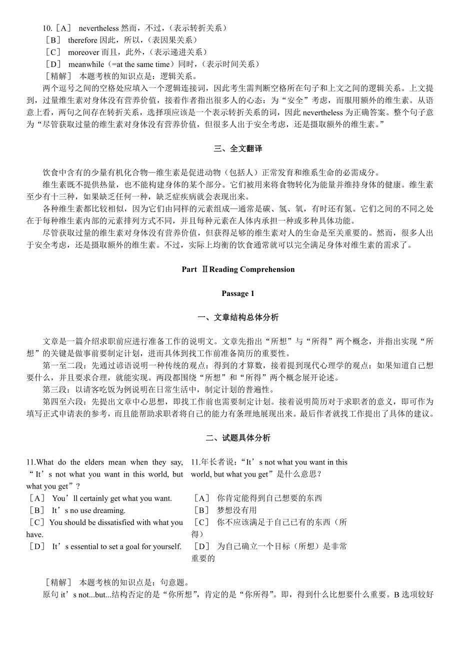 1996年考研英语真题答案及解析_第4页